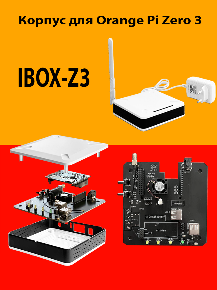 Корпус для Orange Pi Zero 3 с платой интерфейсов